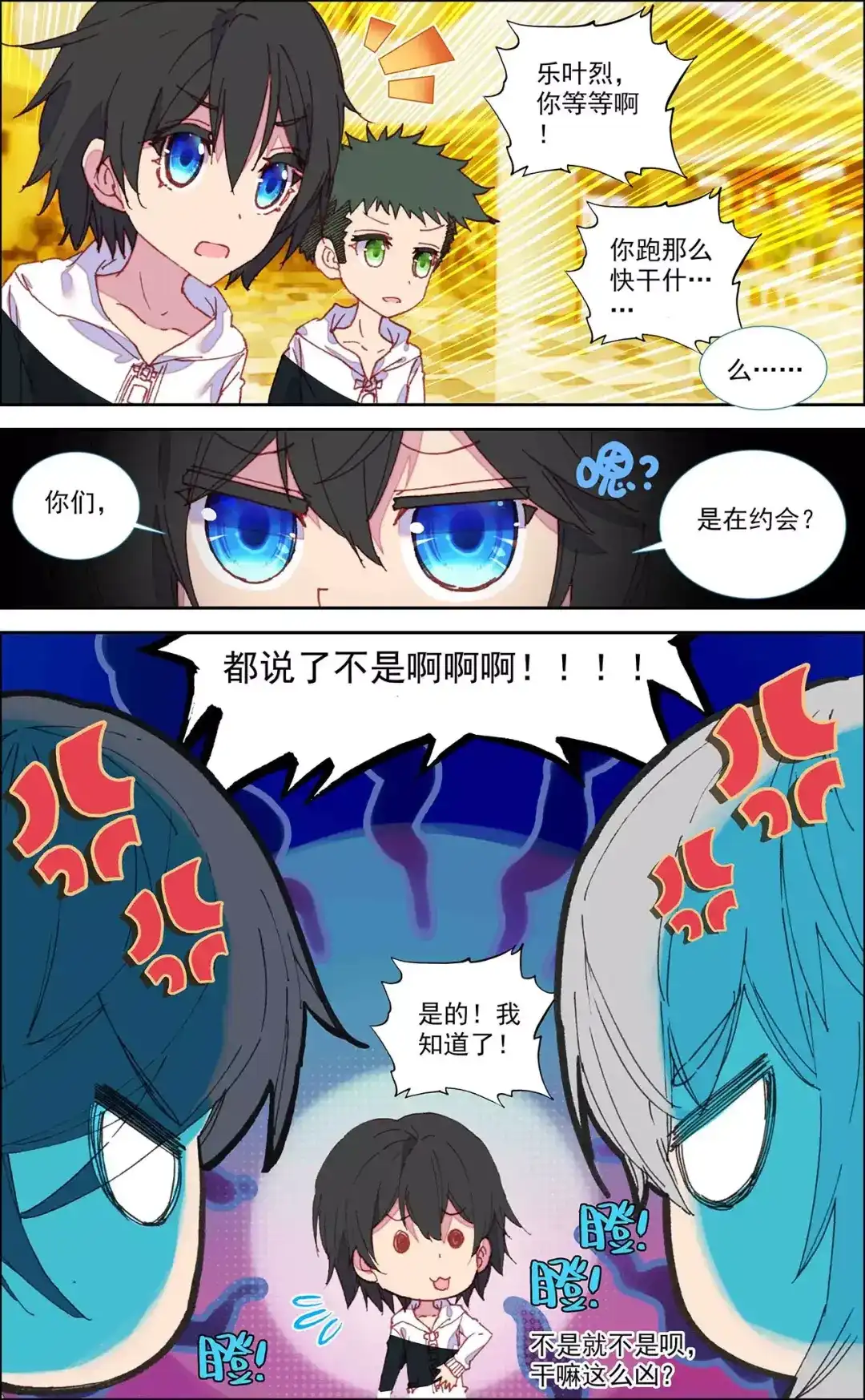 《烈火青春》第40话 胜败在此一举 第3页