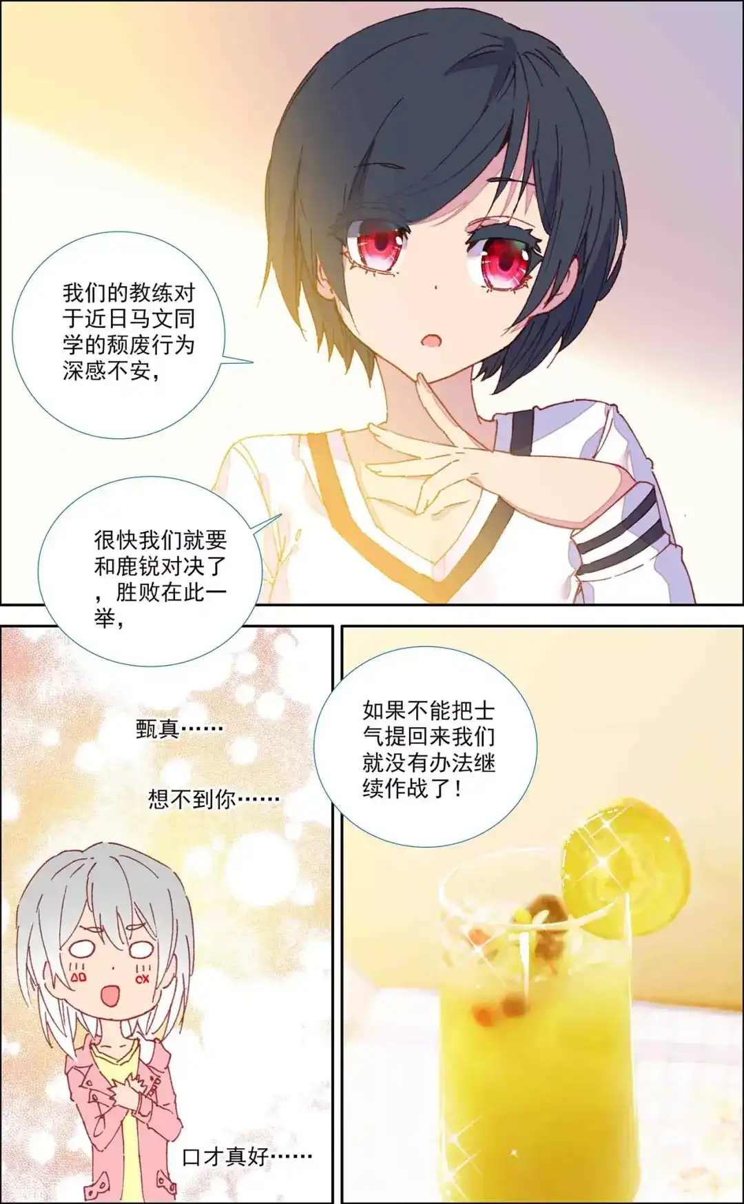 《烈火青春》第40话 胜败在此一举 第5页