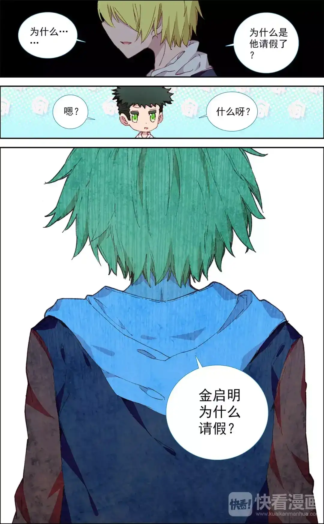 《烈火青春》第41话 请假 第4页