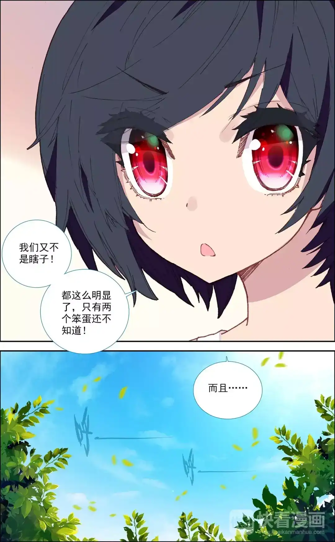《烈火青春》第41话 请假 第9页