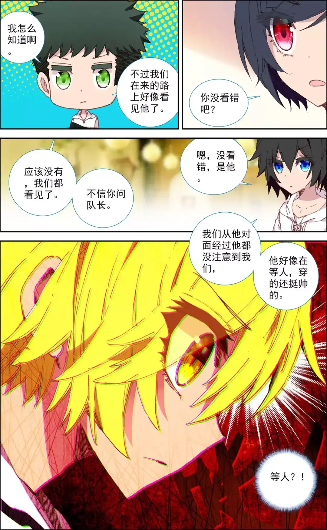 《烈火青春》第41话 请假 第5页