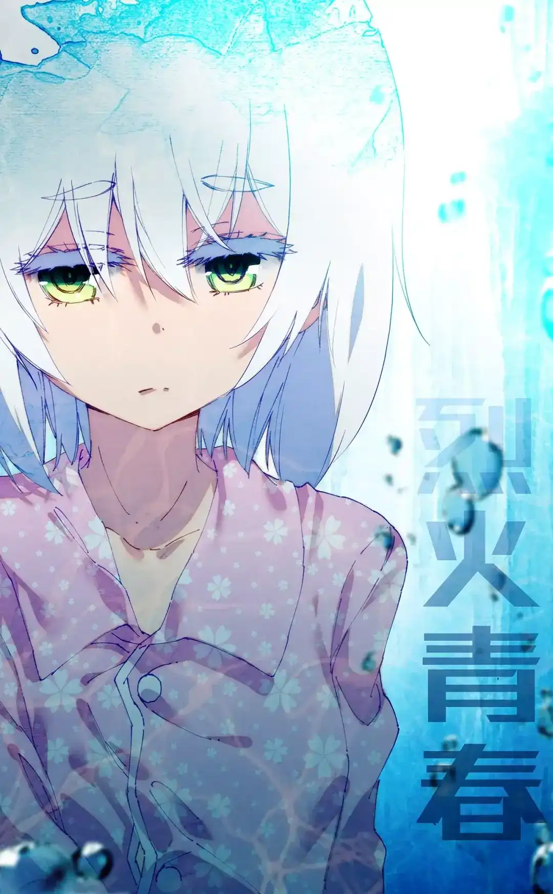 《烈火青春》第42话 有话跟你说 第1页