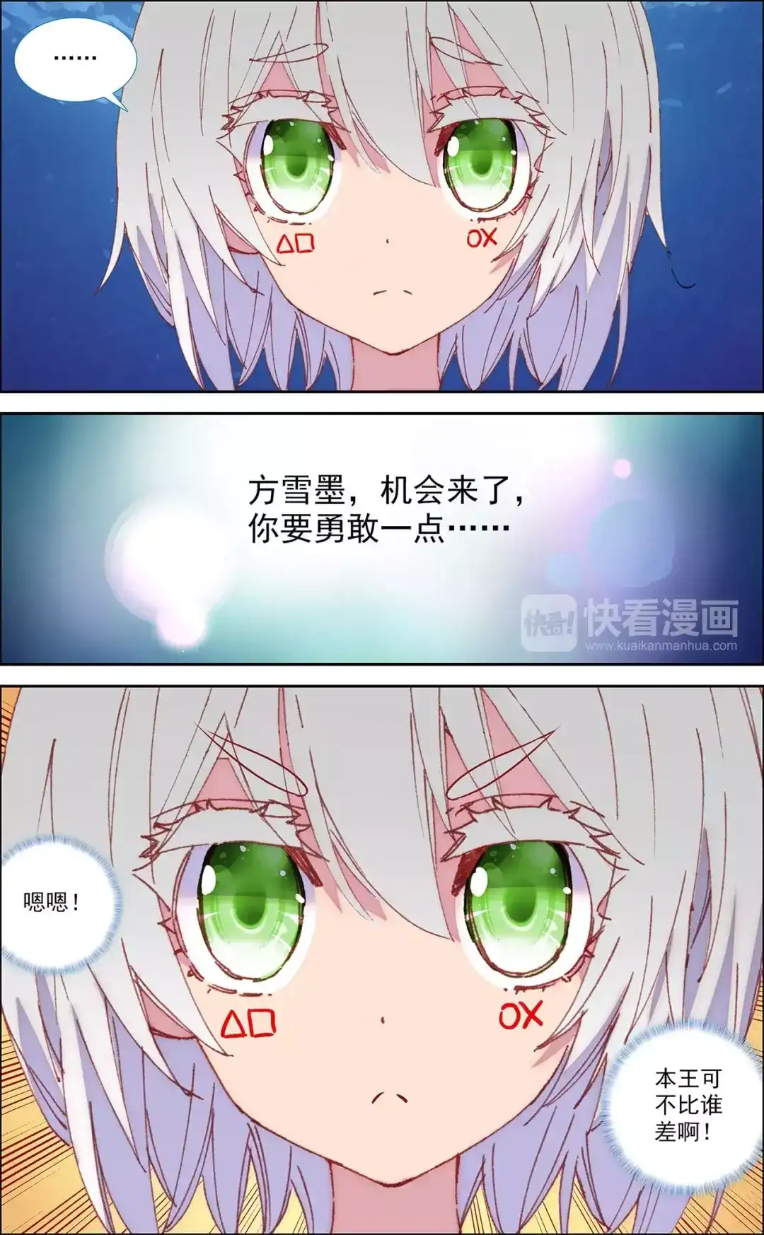 《烈火青春》第42话 有话跟你说 第7页