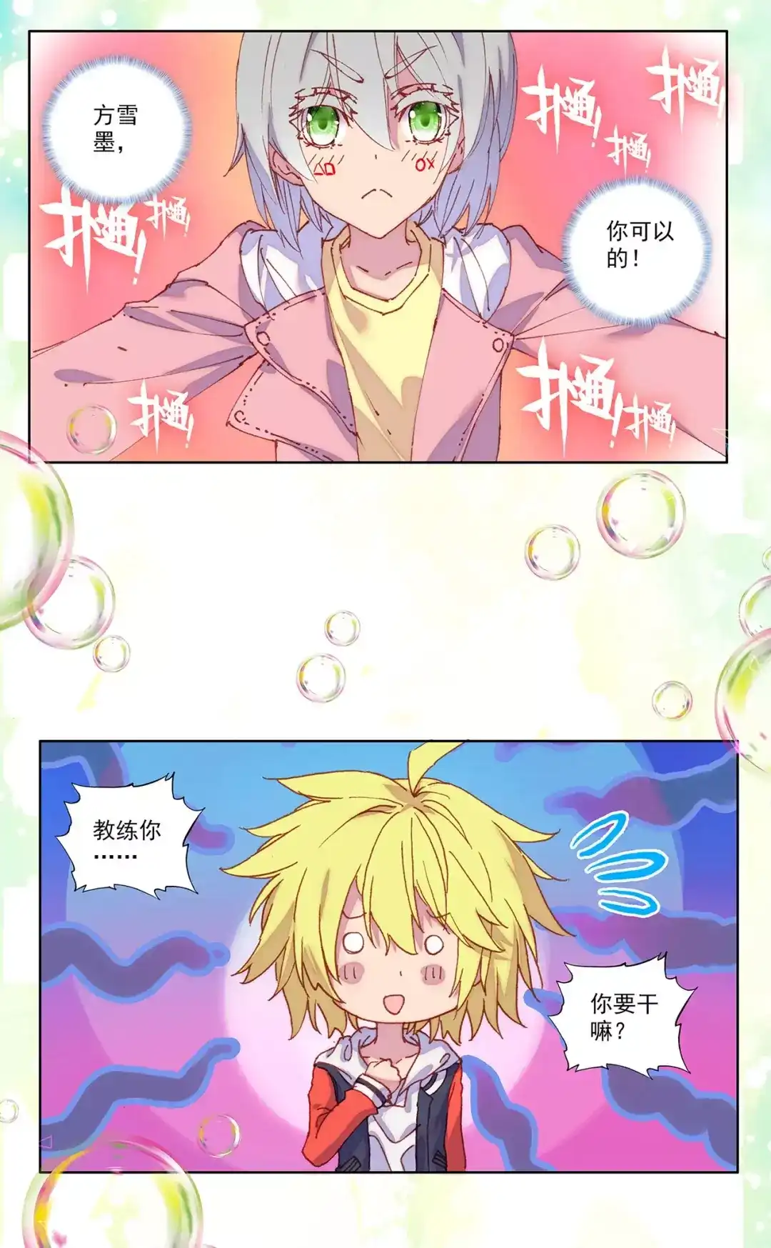 《烈火青春》第42话 有话跟你说 第8页
