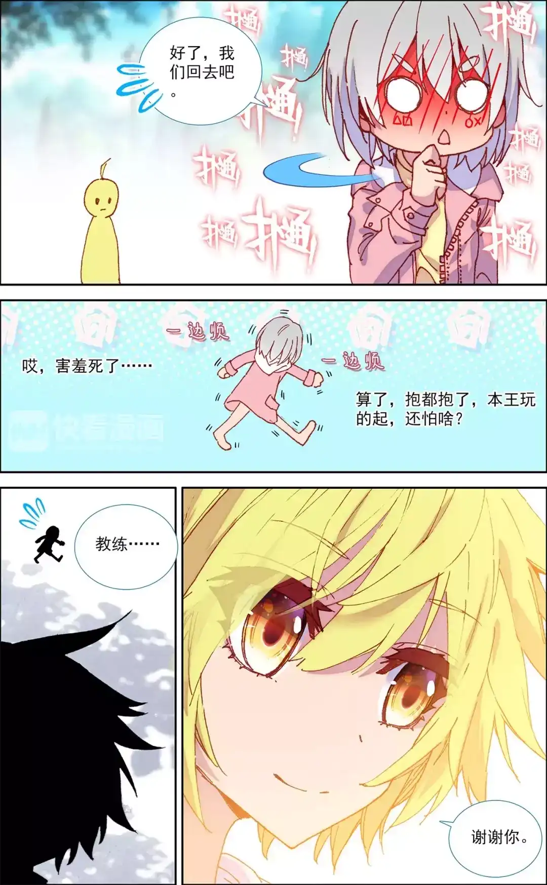 《烈火青春》第42话 有话跟你说 第11页