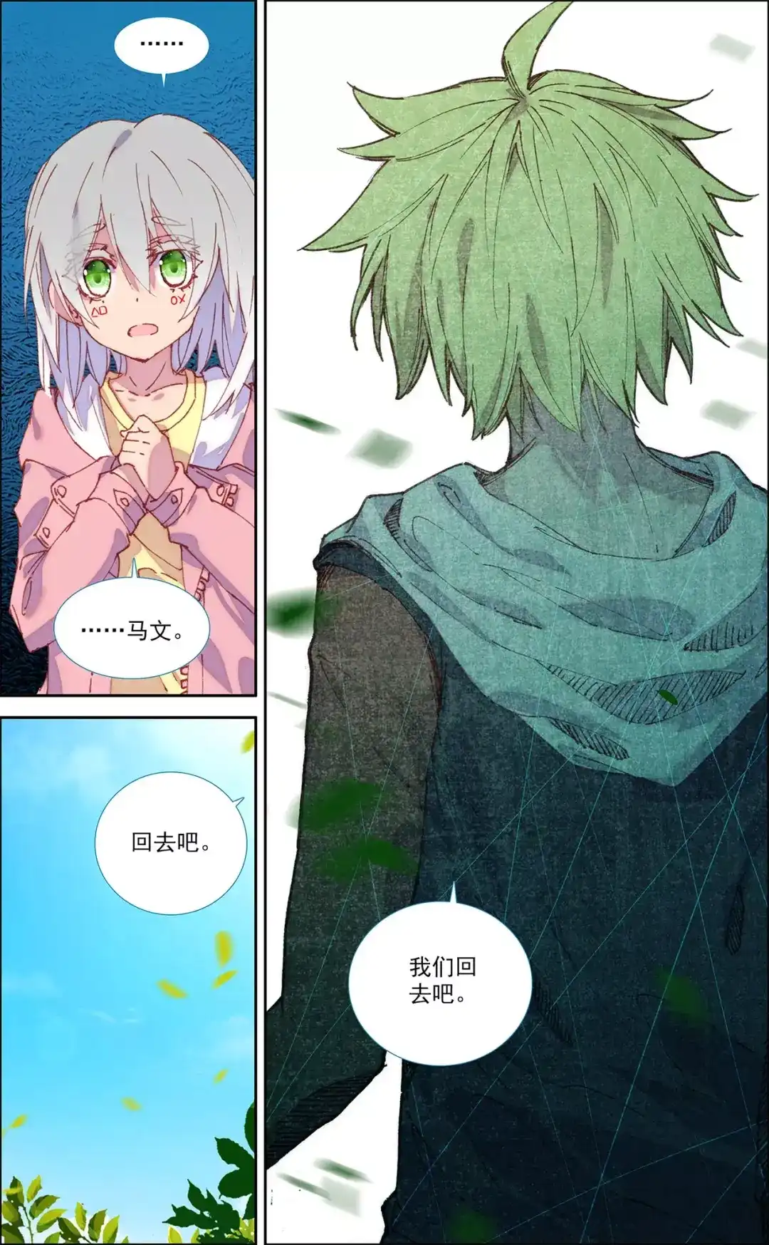 《烈火青春》第42话 有话跟你说 第5页
