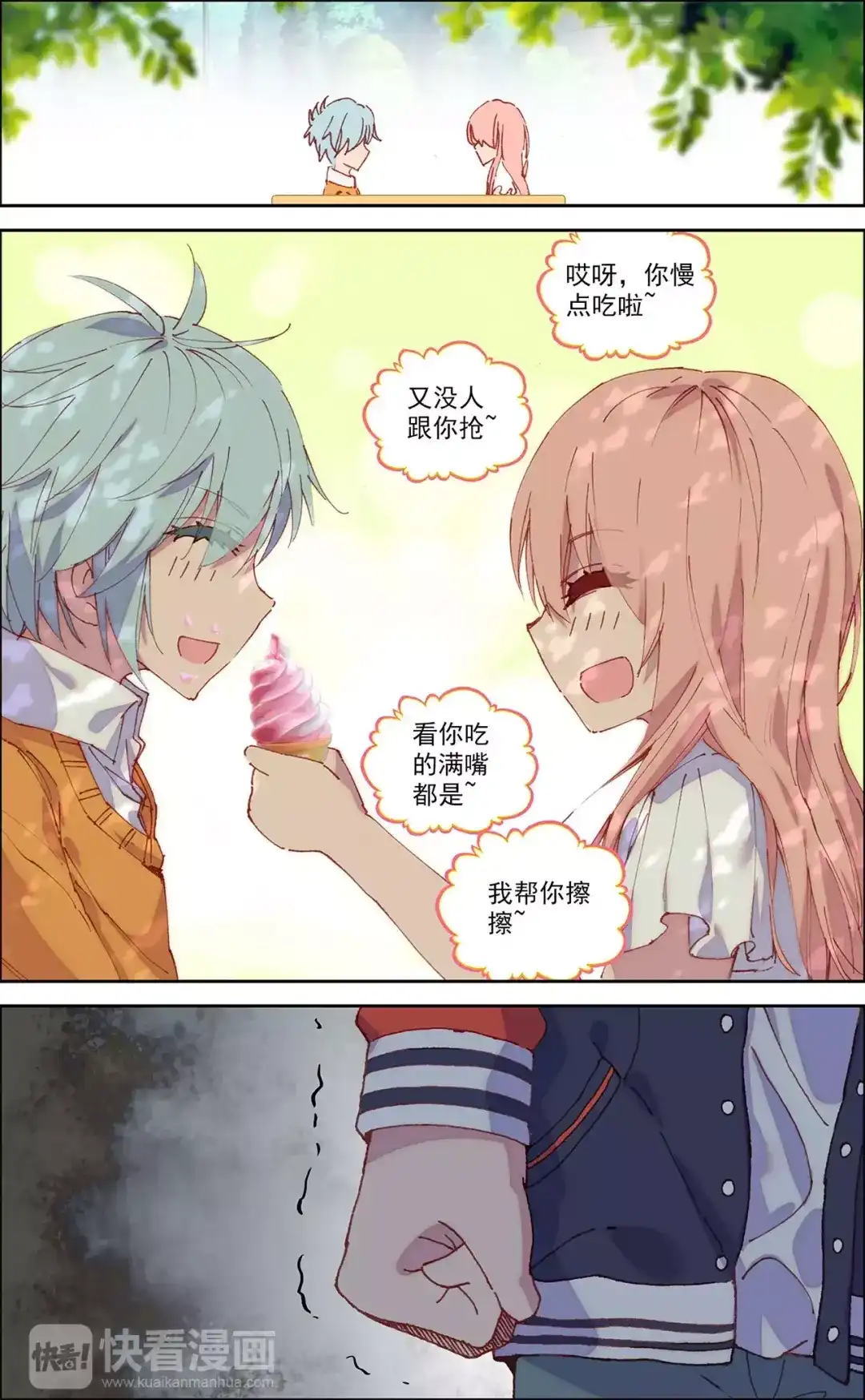 《烈火青春》第42话 有话跟你说 第4页