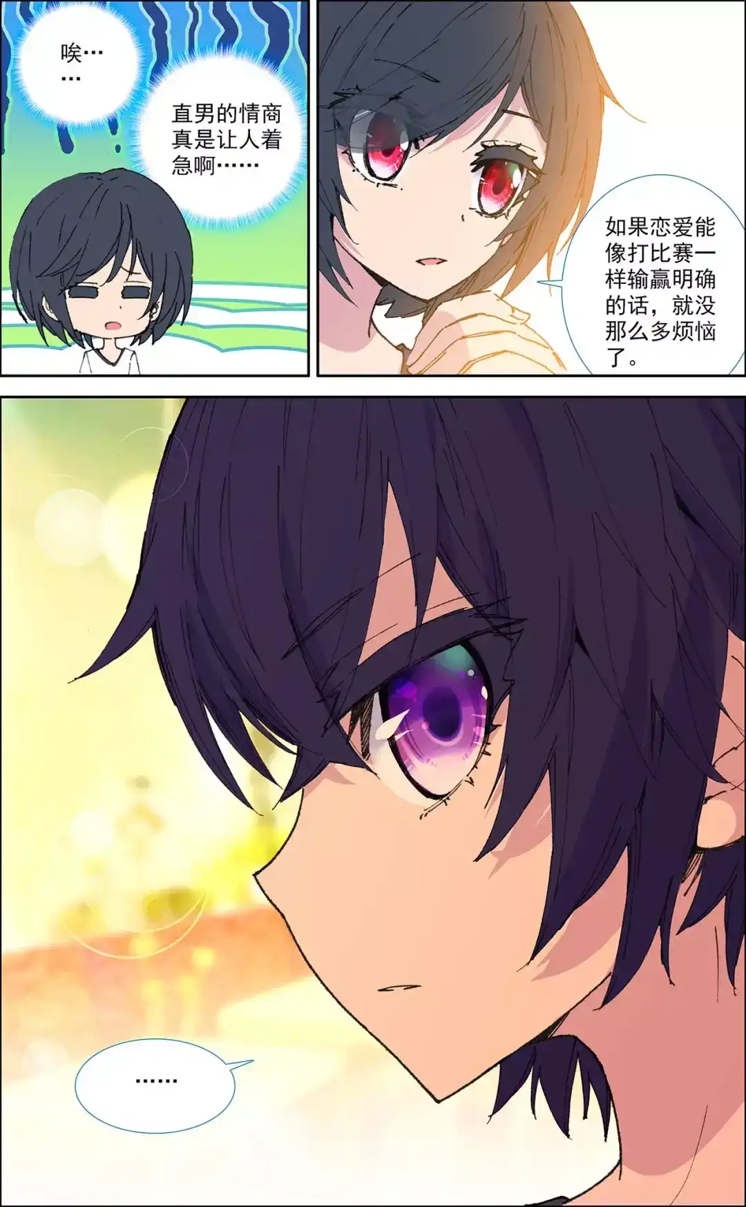 《烈火青春》第43话 我们一定会赢！ 第4页
