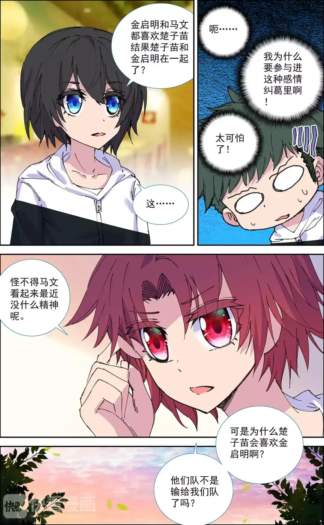 《烈火青春》第43话 我们一定会赢！ 第3页