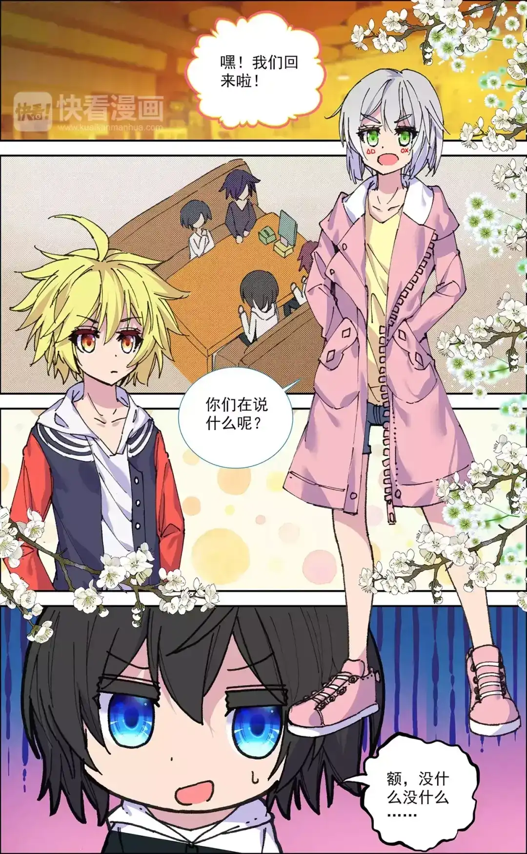 《烈火青春》第43话 我们一定会赢！ 第5页