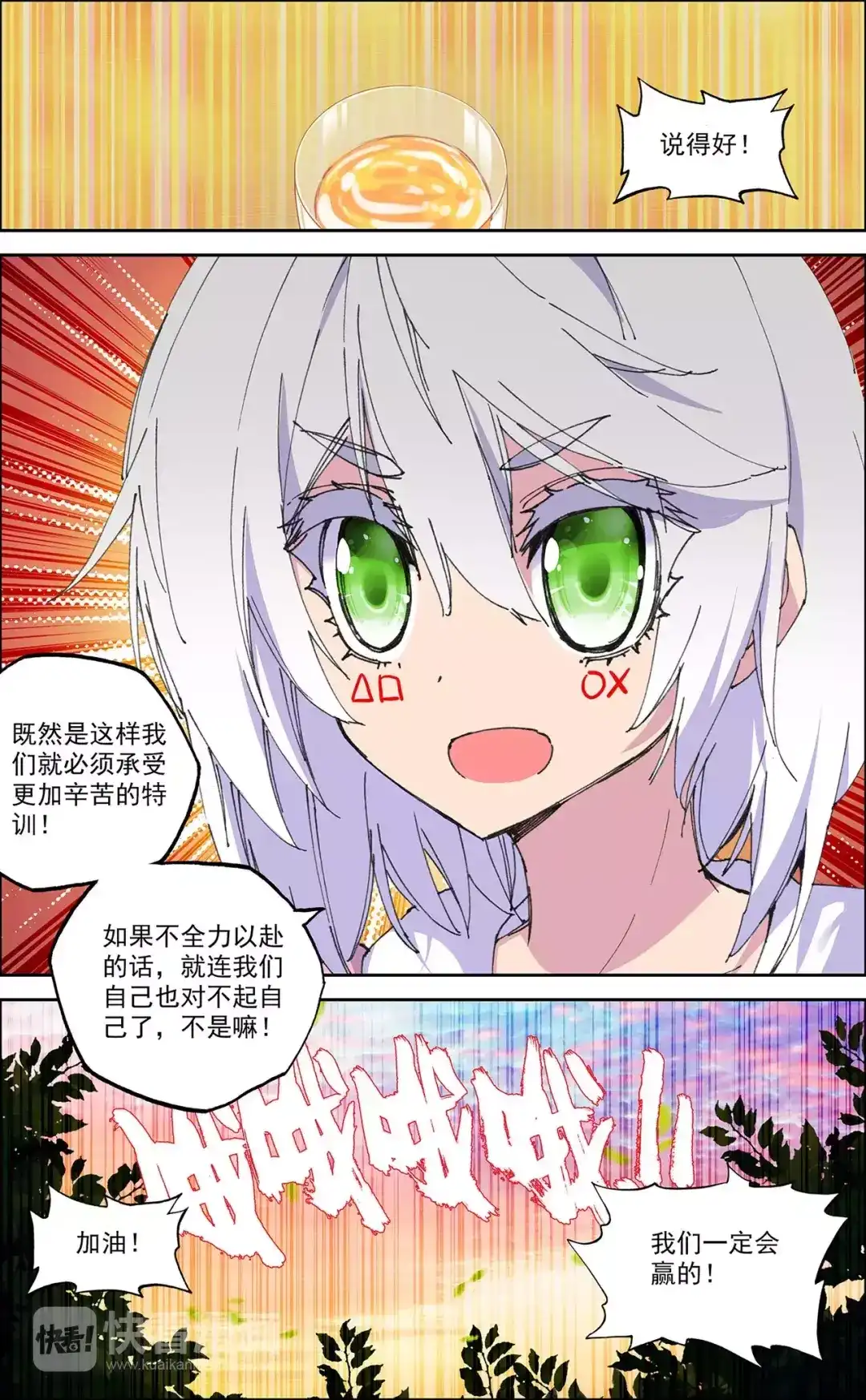 《烈火青春》第43话 我们一定会赢！ 第8页