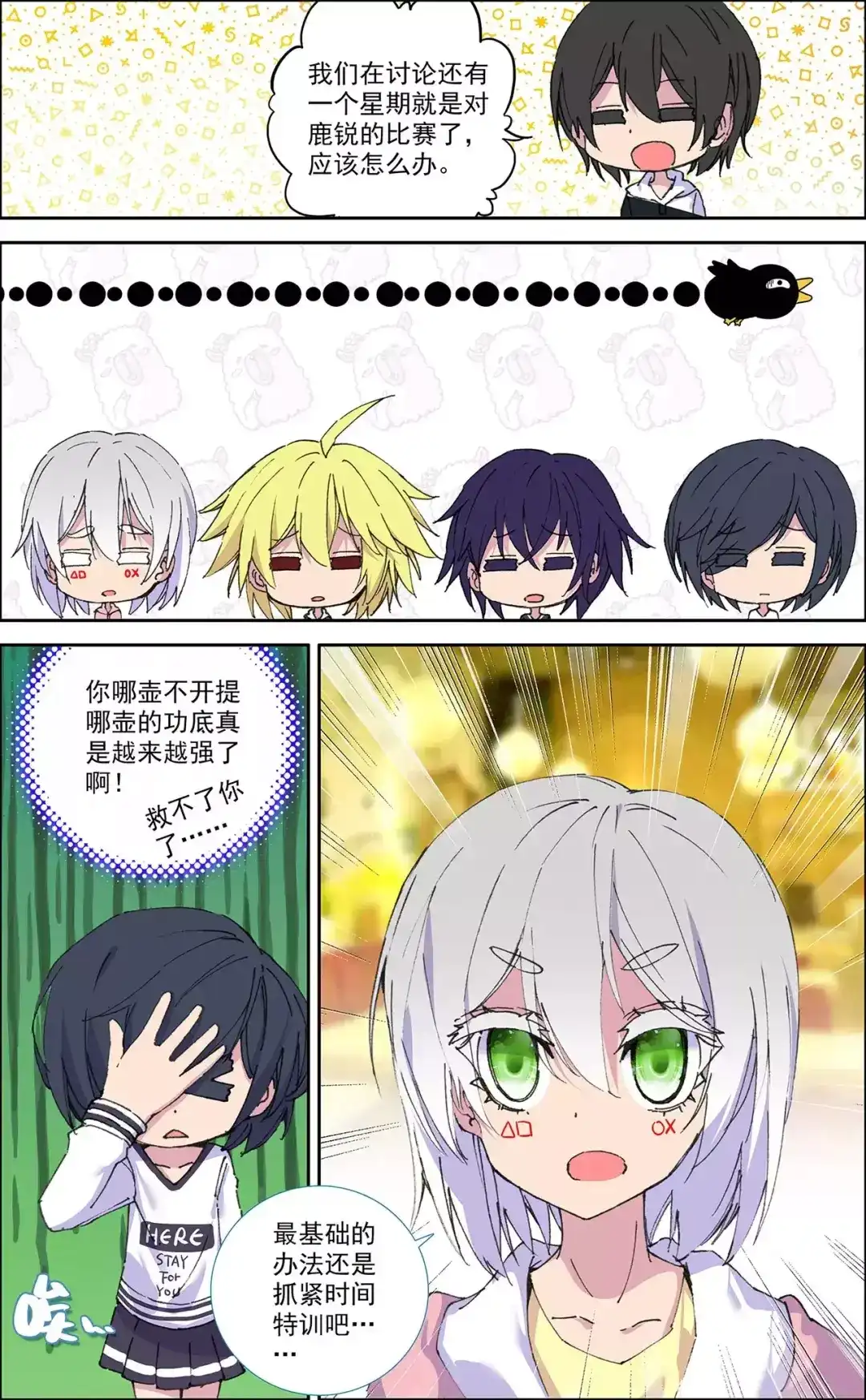 《烈火青春》第43话 我们一定会赢！ 第6页