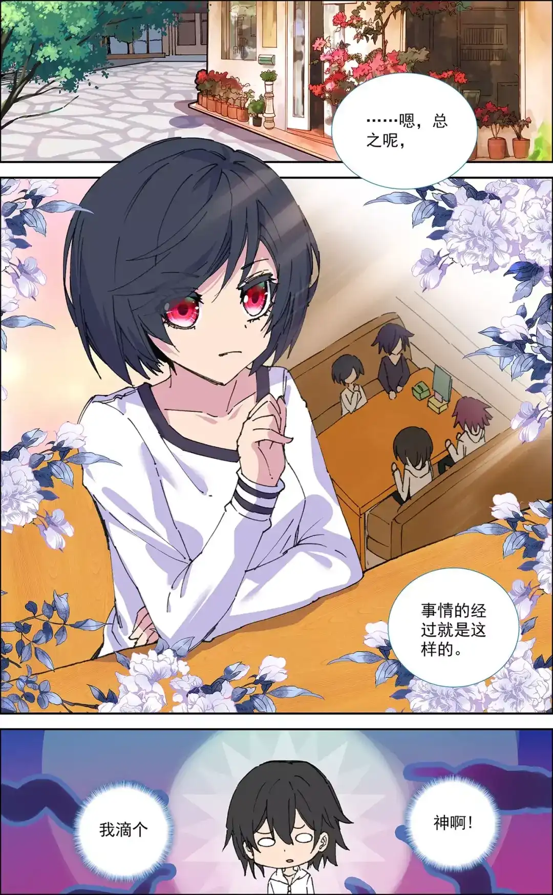 《烈火青春》第43话 我们一定会赢！ 第2页