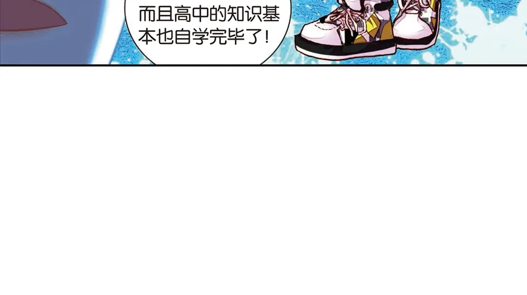 《烈火青春》第6话（上） 天才少年参上！ 第46页