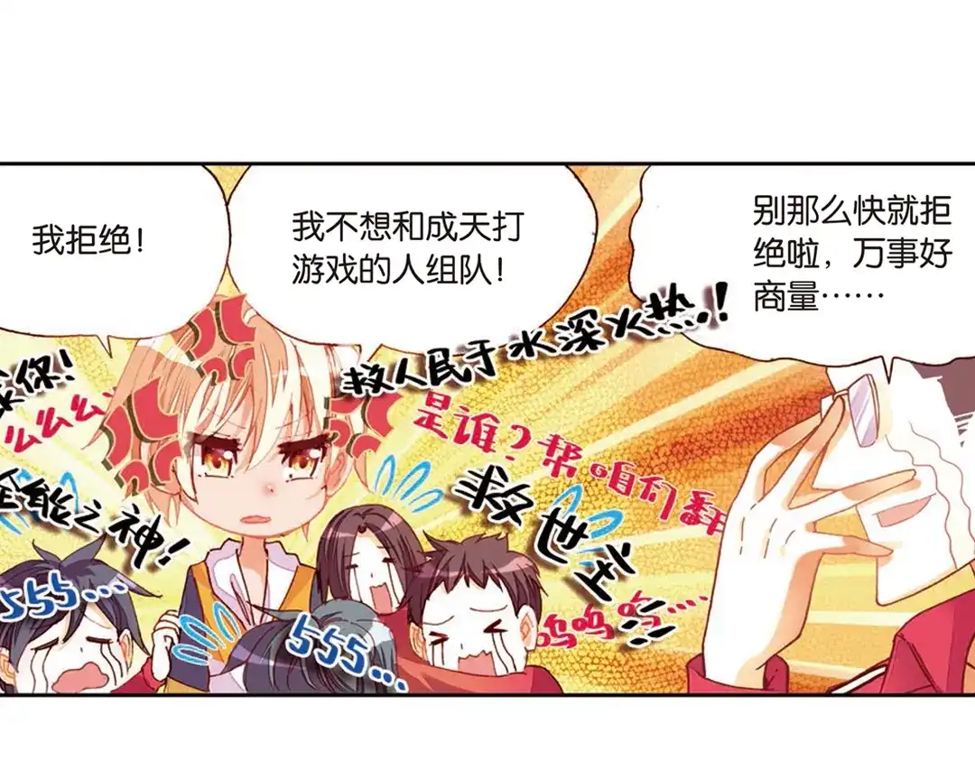 《烈火青春》第6话（上） 天才少年参上！ 第44页