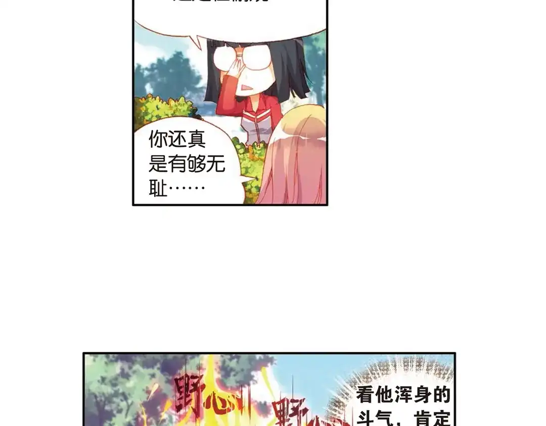 《烈火青春》第6话（上） 天才少年参上！ 第17页