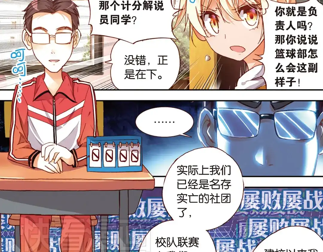 《烈火青春》第6话（上） 天才少年参上！ 第40页