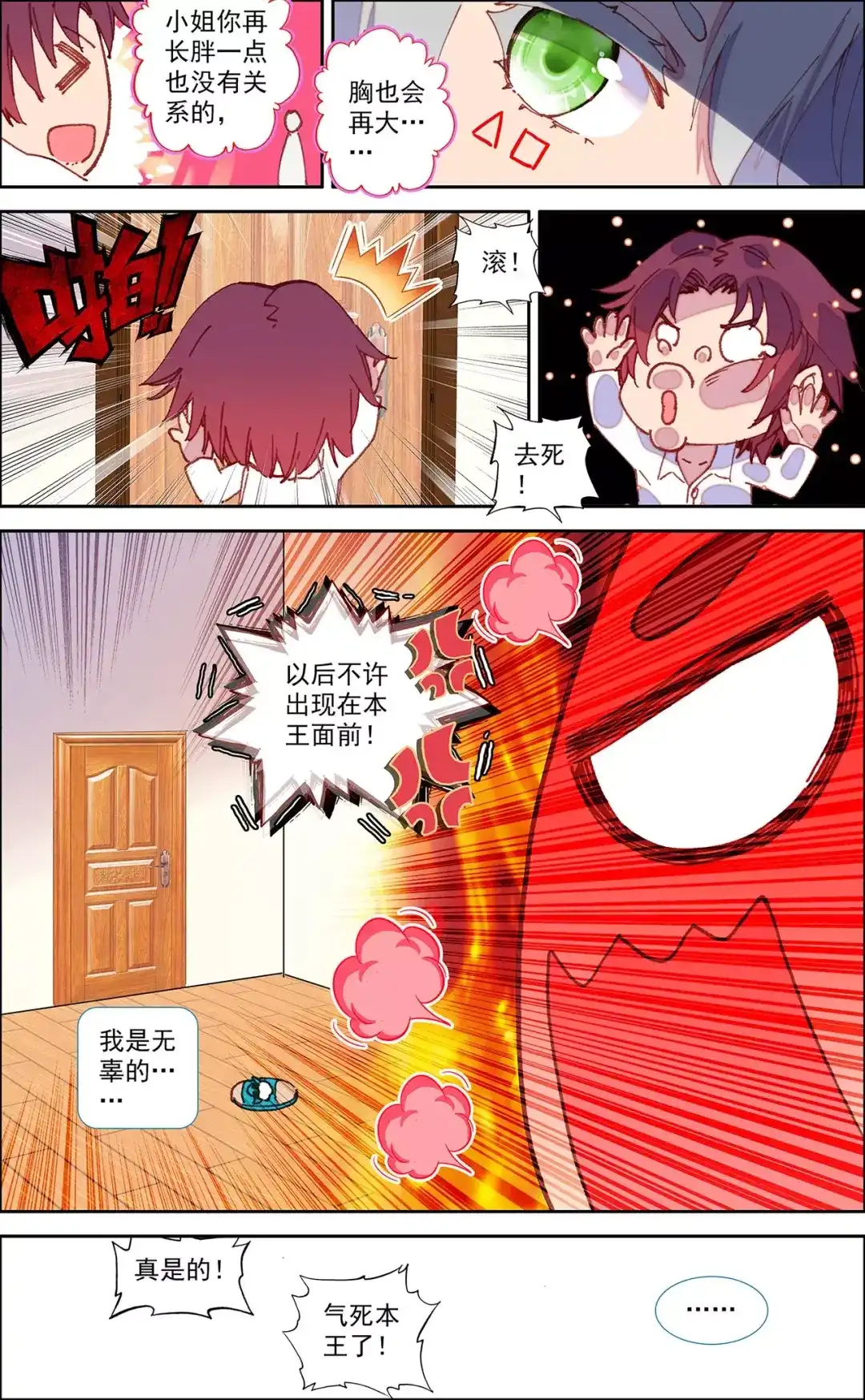 《烈火青春》第44话 担心马文 第4页