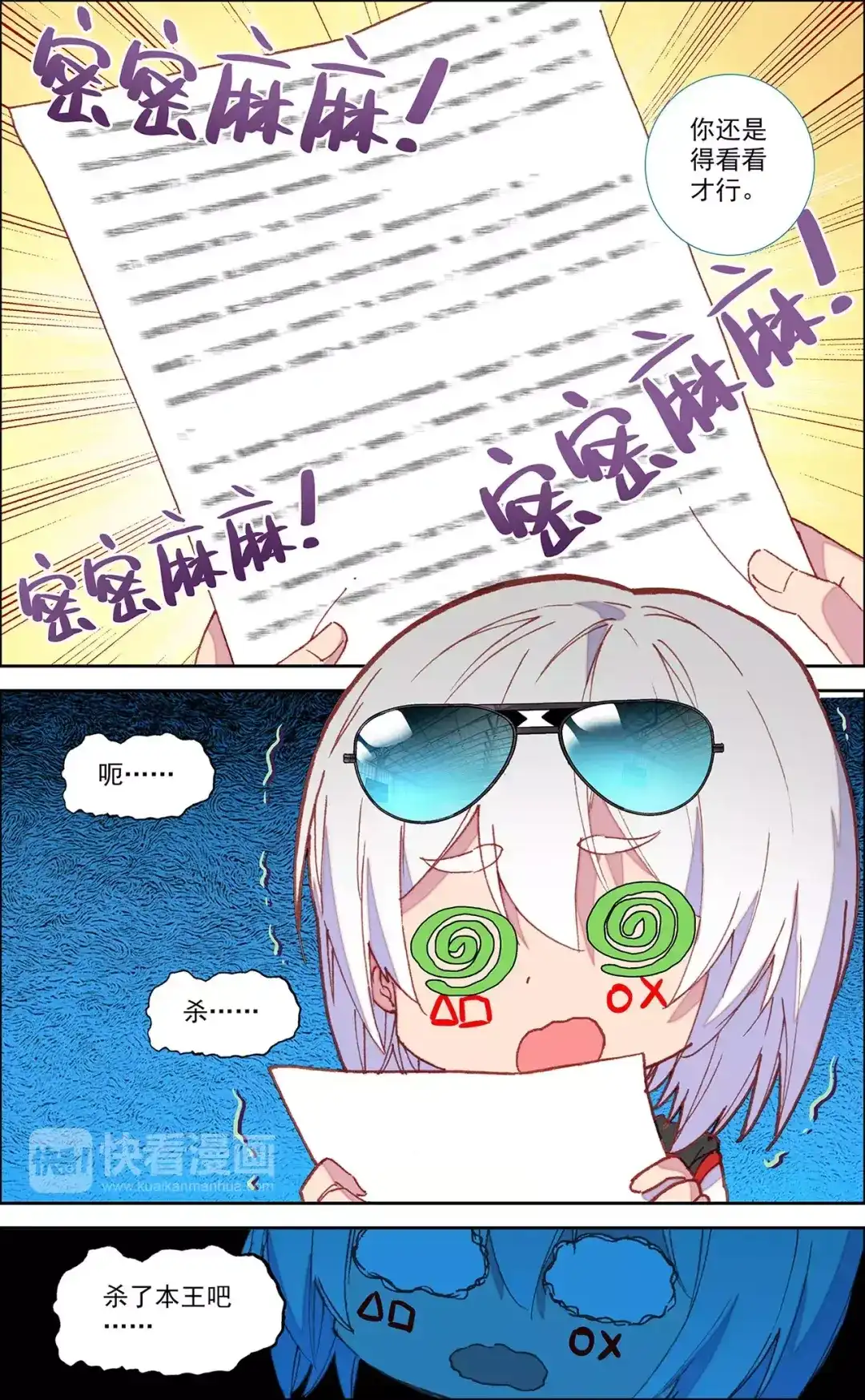 《烈火青春》第44话 担心马文 第8页
