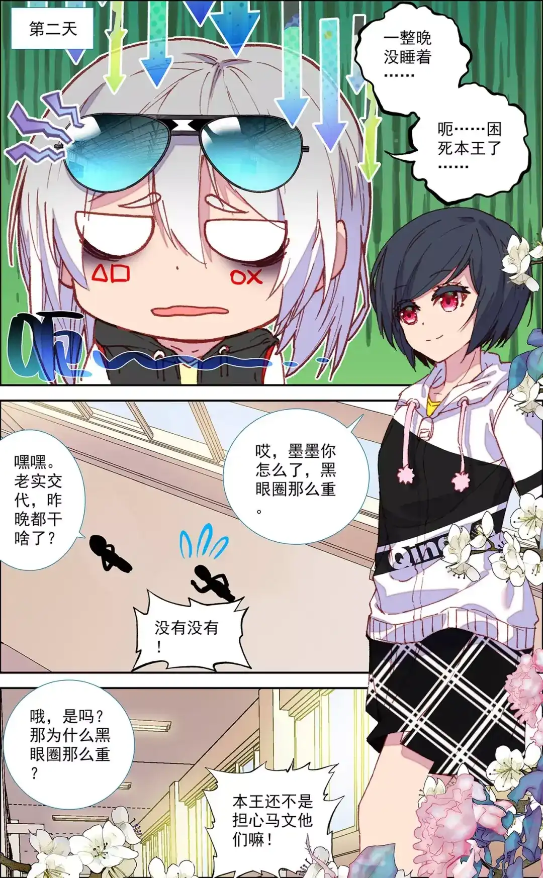 《烈火青春》第44话 担心马文 第6页