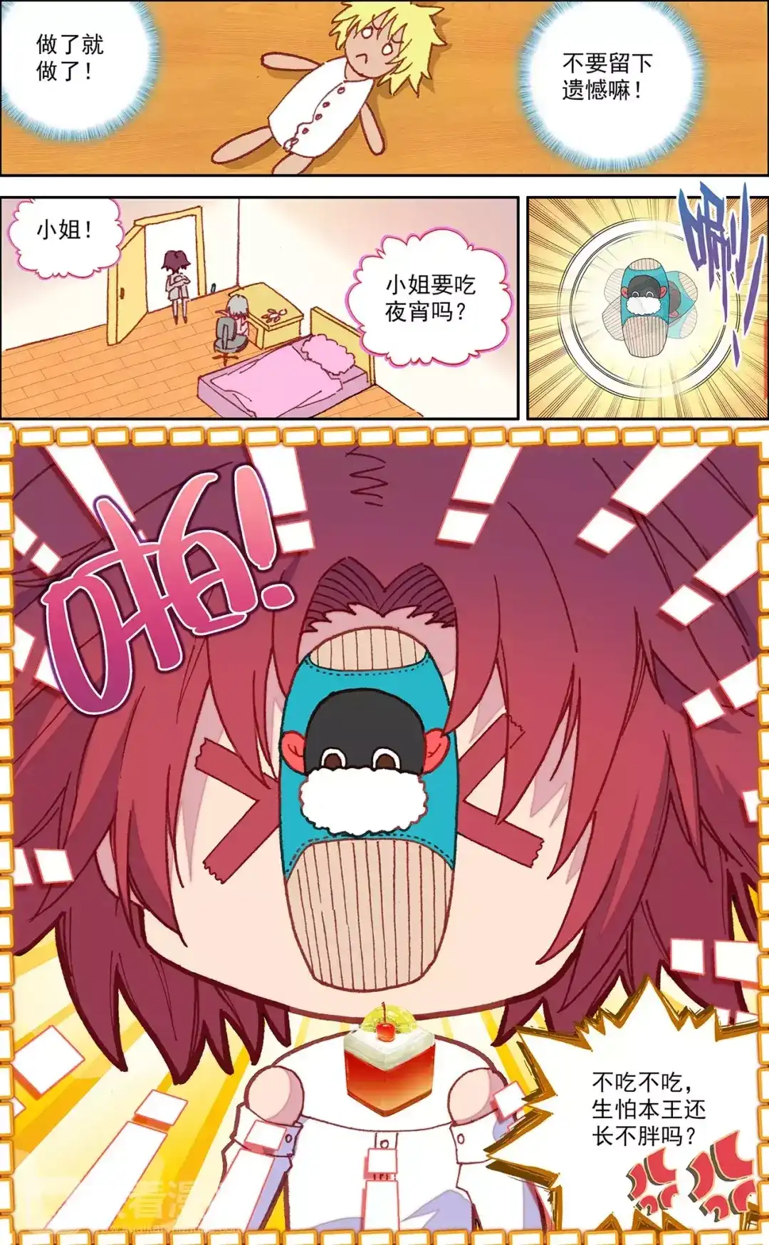 《烈火青春》第44话 担心马文 第3页