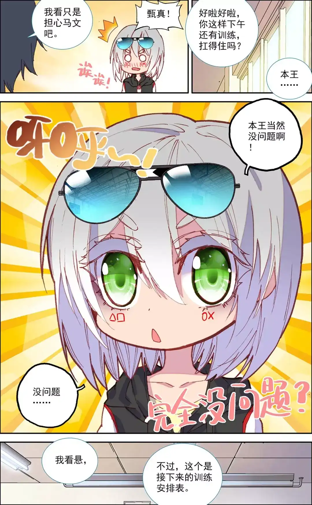 《烈火青春》第44话 担心马文 第7页