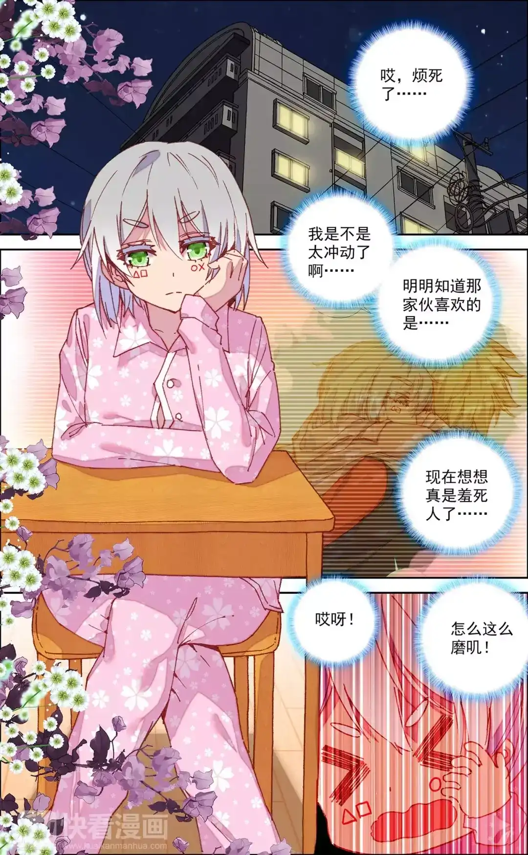 《烈火青春》第44话 担心马文 第2页