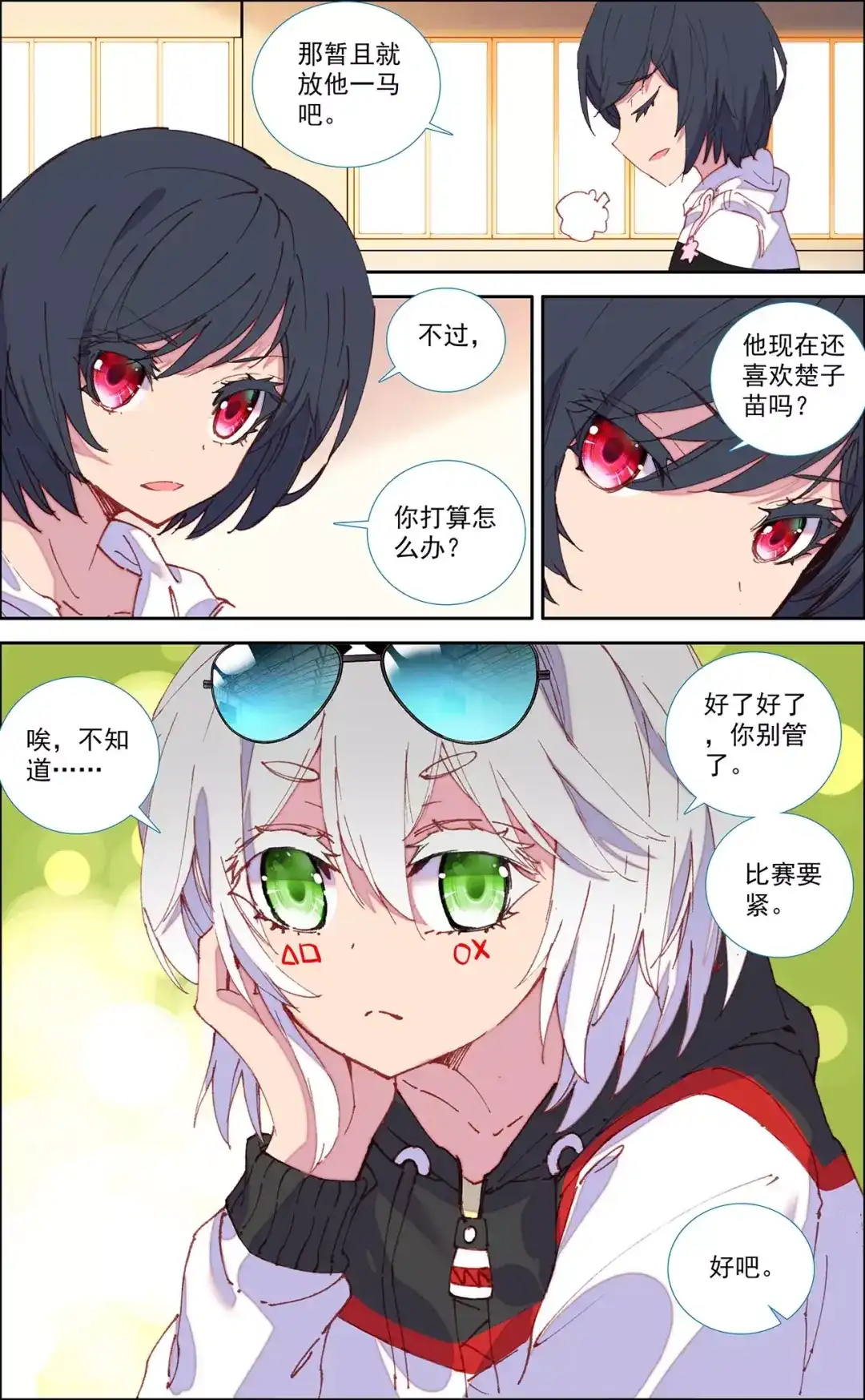 《烈火青春》第45话 回归训练 第5页