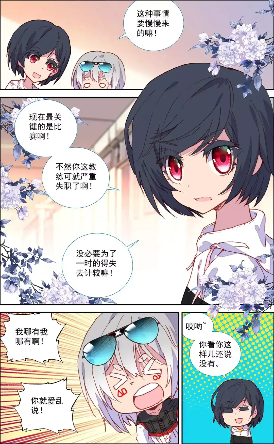 《烈火青春》第46话 最关键的是比赛 第1页