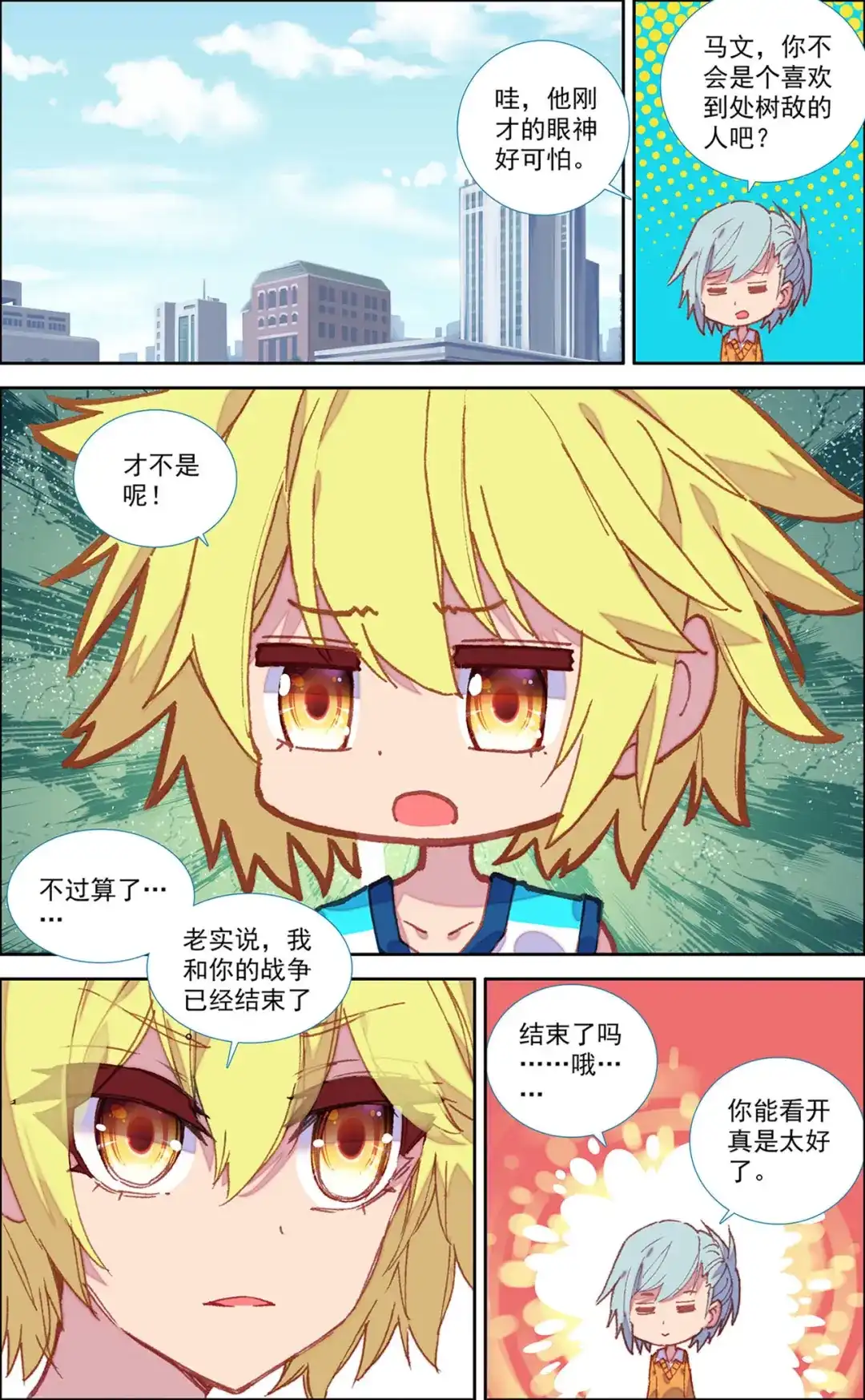 《烈火青春》第49话 赢了 第4页