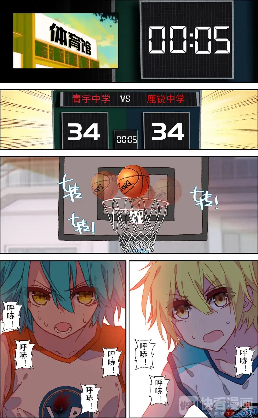 《烈火青春》第49话 赢了 第1页