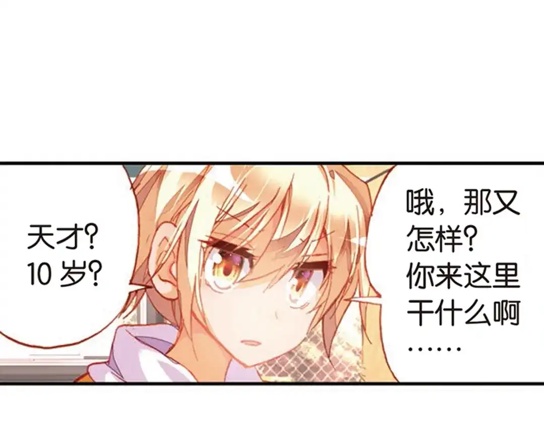 《烈火青春》第6话（下） 天才少年参上！ 第1页