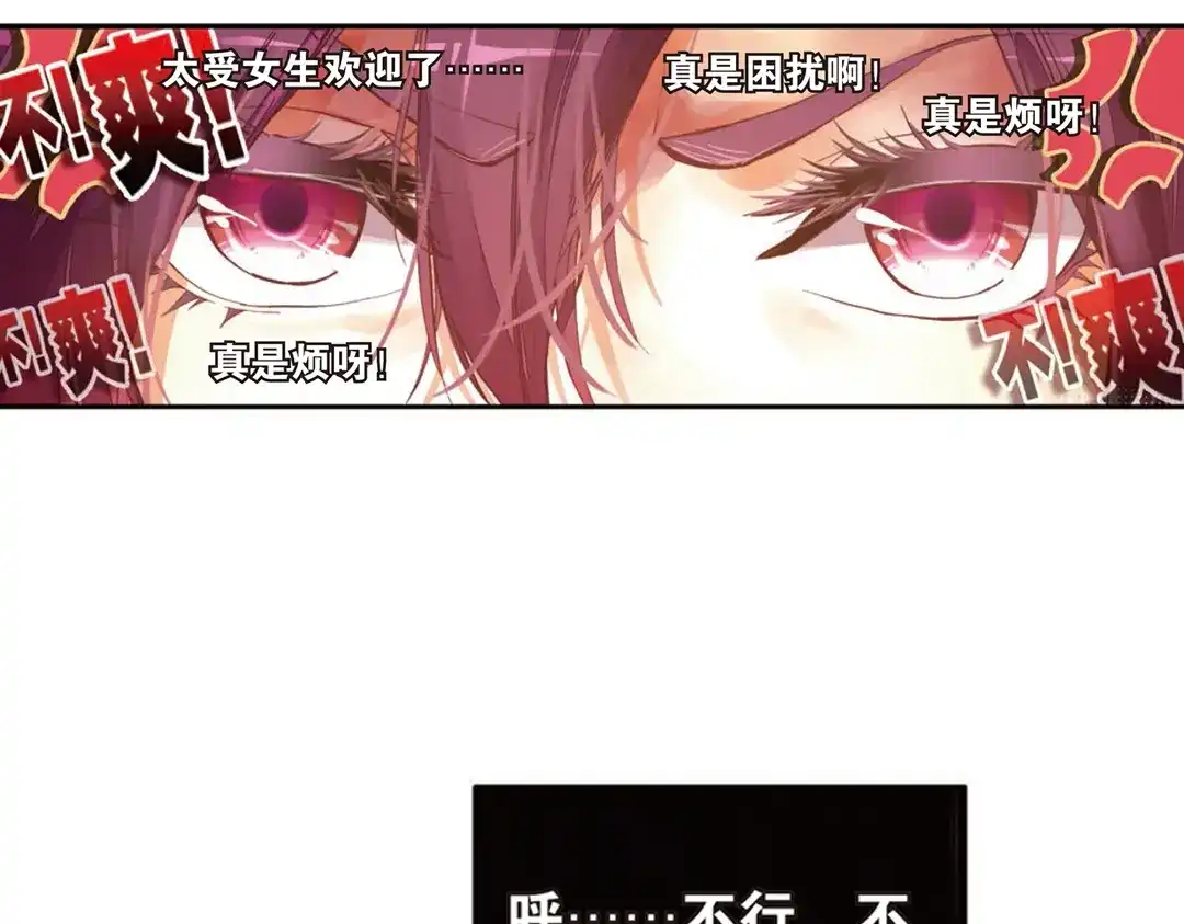 《烈火青春》第6话（下） 天才少年参上！ 第30页