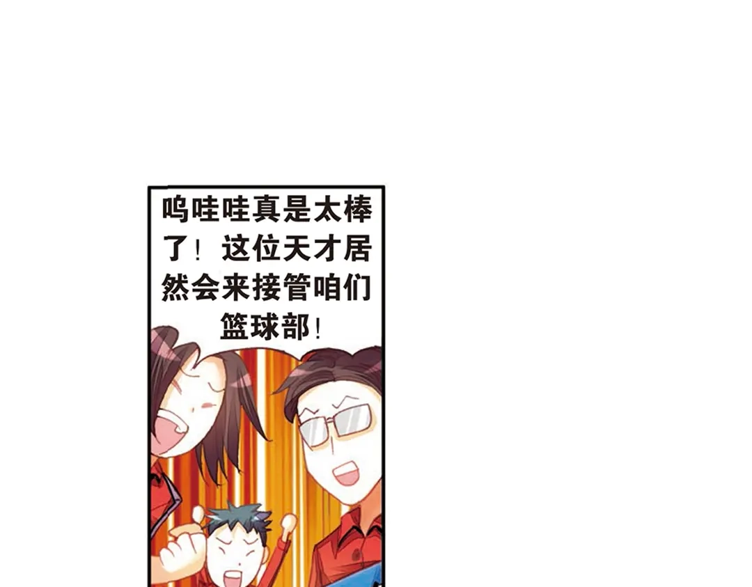 《烈火青春》第6话（下） 天才少年参上！ 第6页