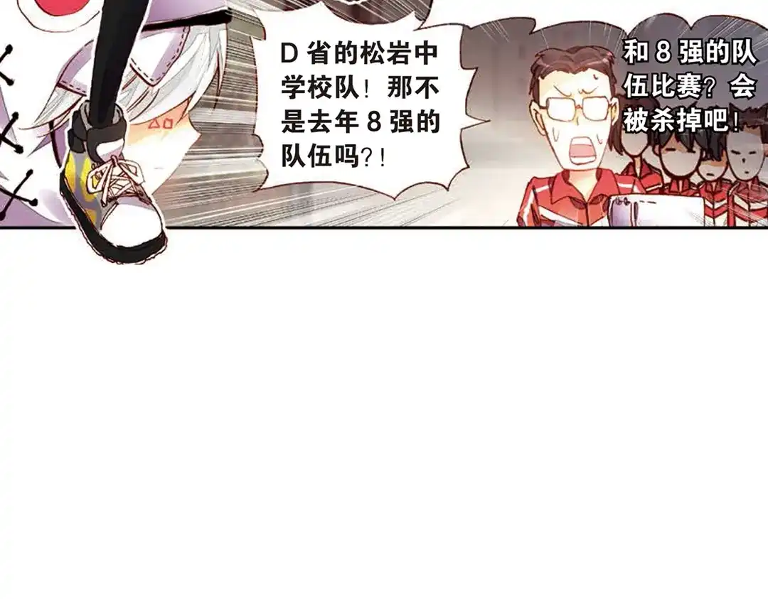 《烈火青春》第7话 （下） 一颗冠军的心 第6页