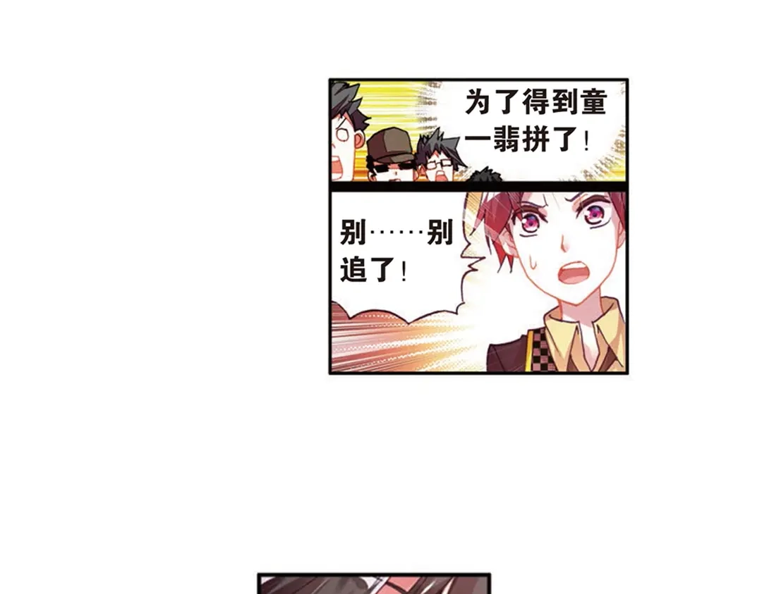 《烈火青春》第8话（上） 需要你需要你！ 第31页