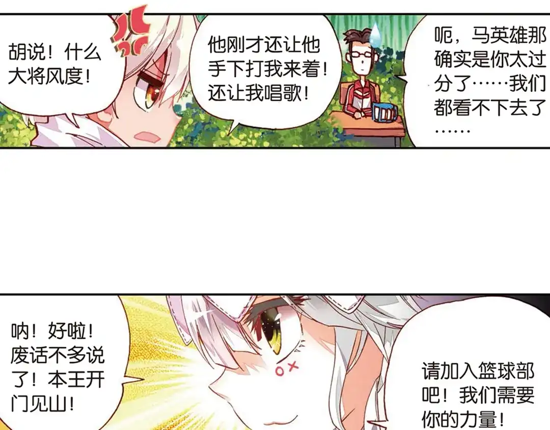 《烈火青春》第8话（上） 需要你需要你！ 第22页