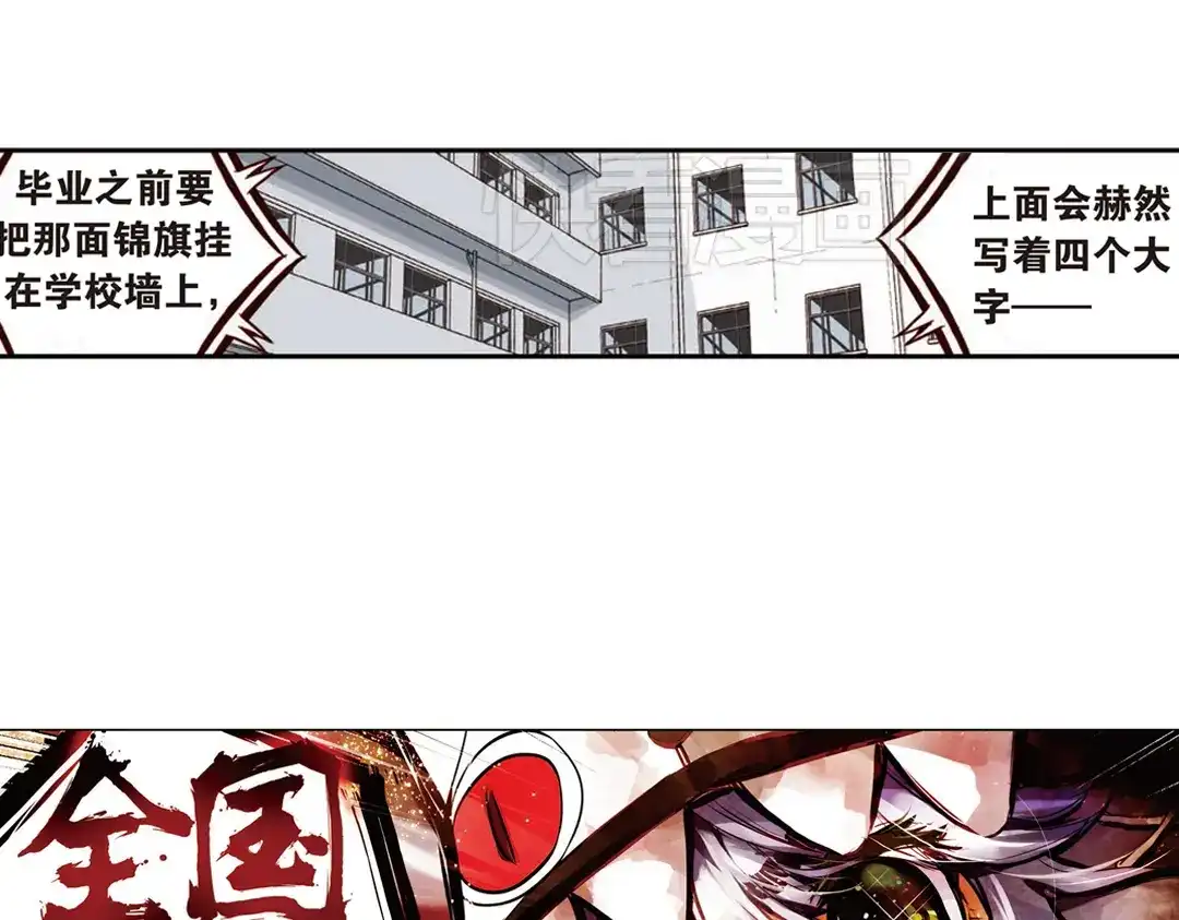 《烈火青春》第8话（下）需要你需要你！ 第23页