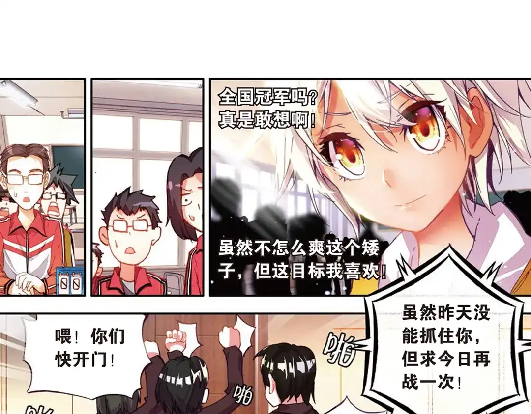 《烈火青春》第8话（下）需要你需要你！ 第25页