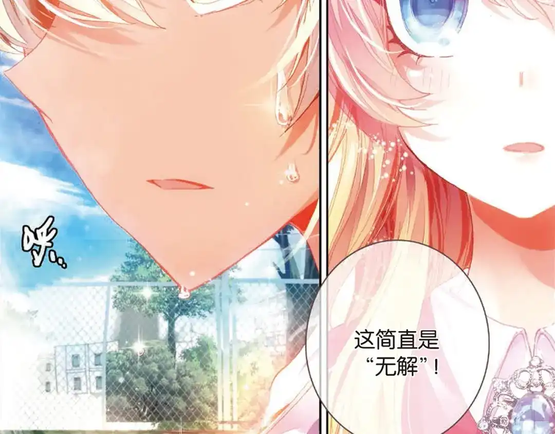 《烈火青春》第1话（下） 耍帅是吸引女生的唯一法则 第27页