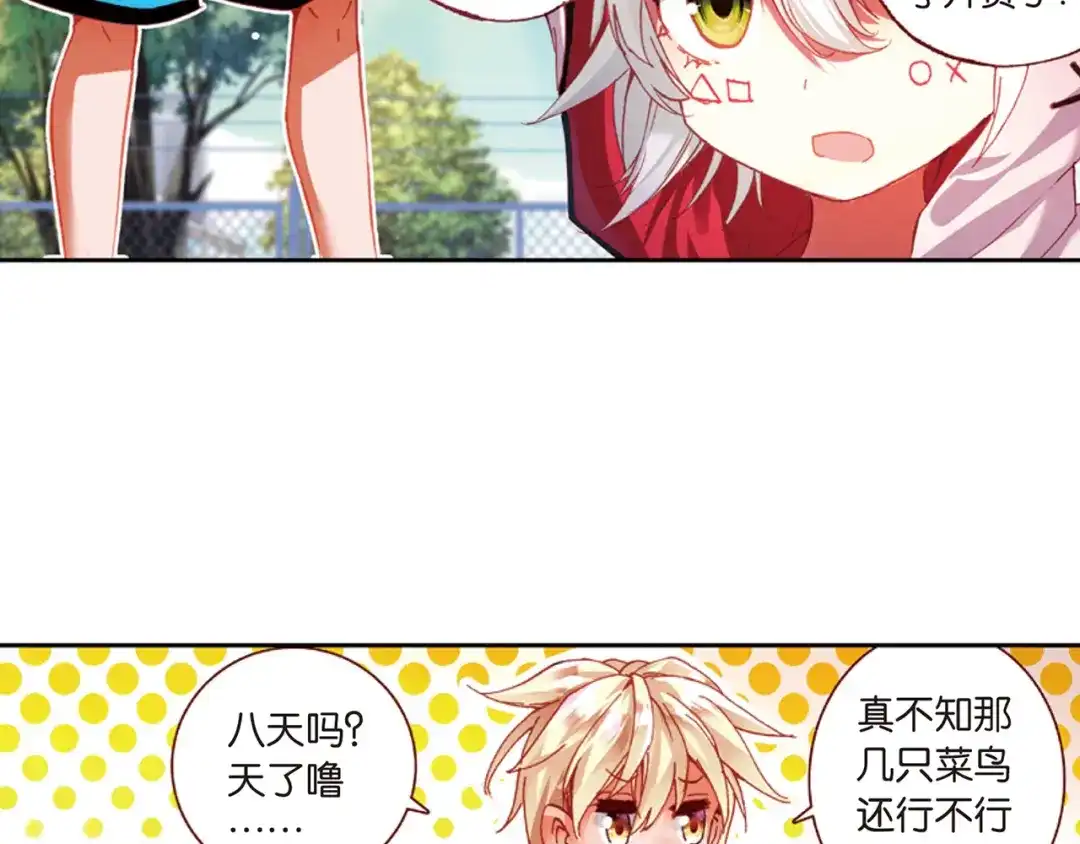 《烈火青春》第11话（上） 真是一团糟！ 第5页