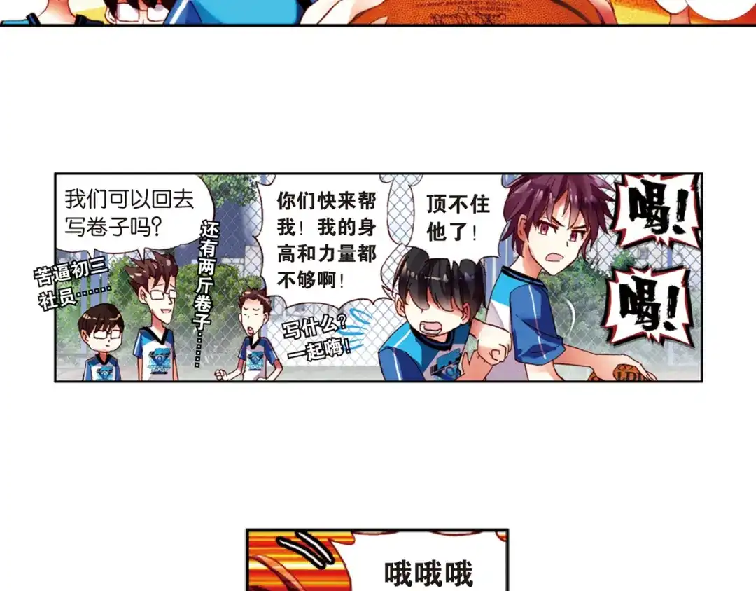 《烈火青春》第11话（上） 真是一团糟！ 第20页