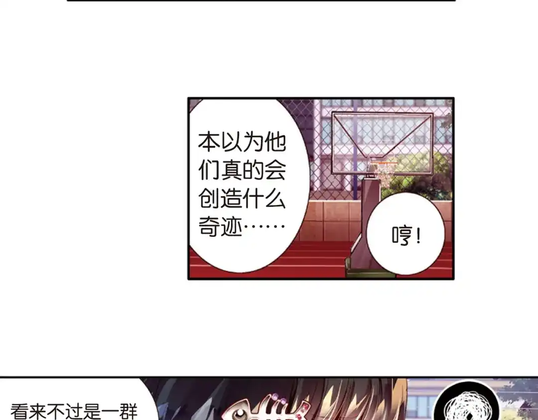 《烈火青春》第11话（下） 真是一团糟！ 第17页