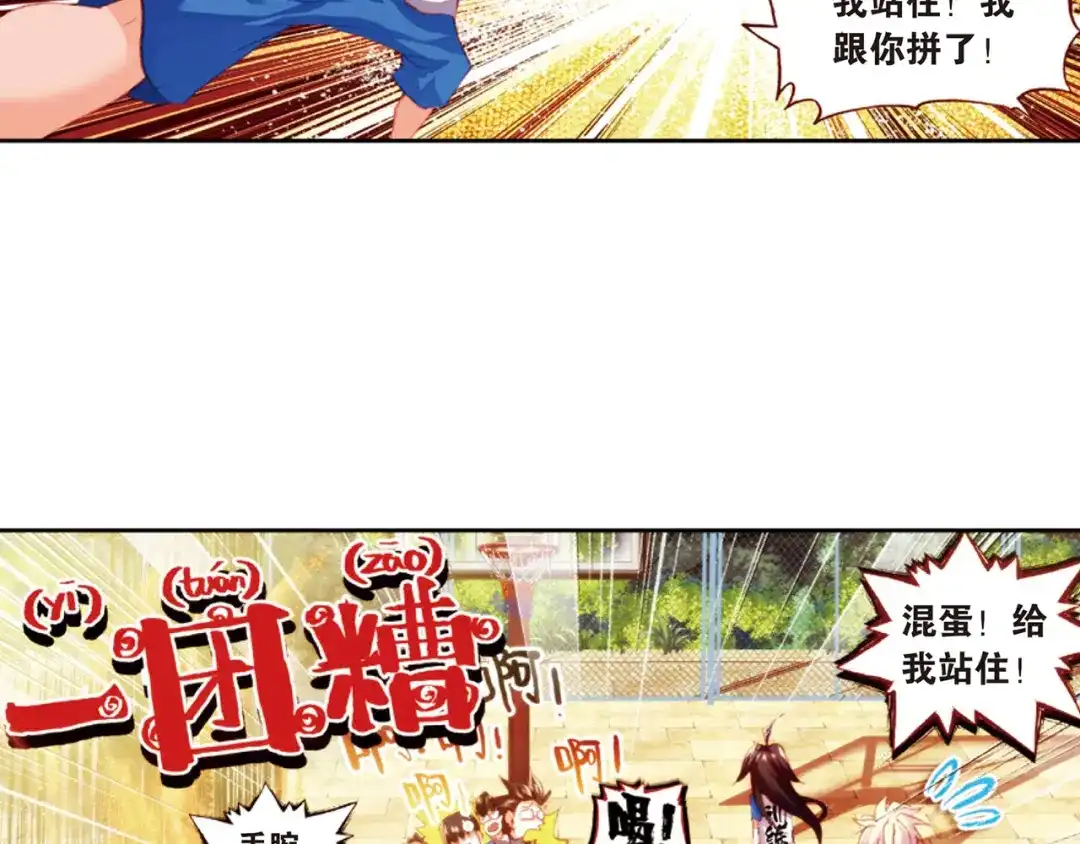 《烈火青春》第11话（下） 真是一团糟！ 第13页