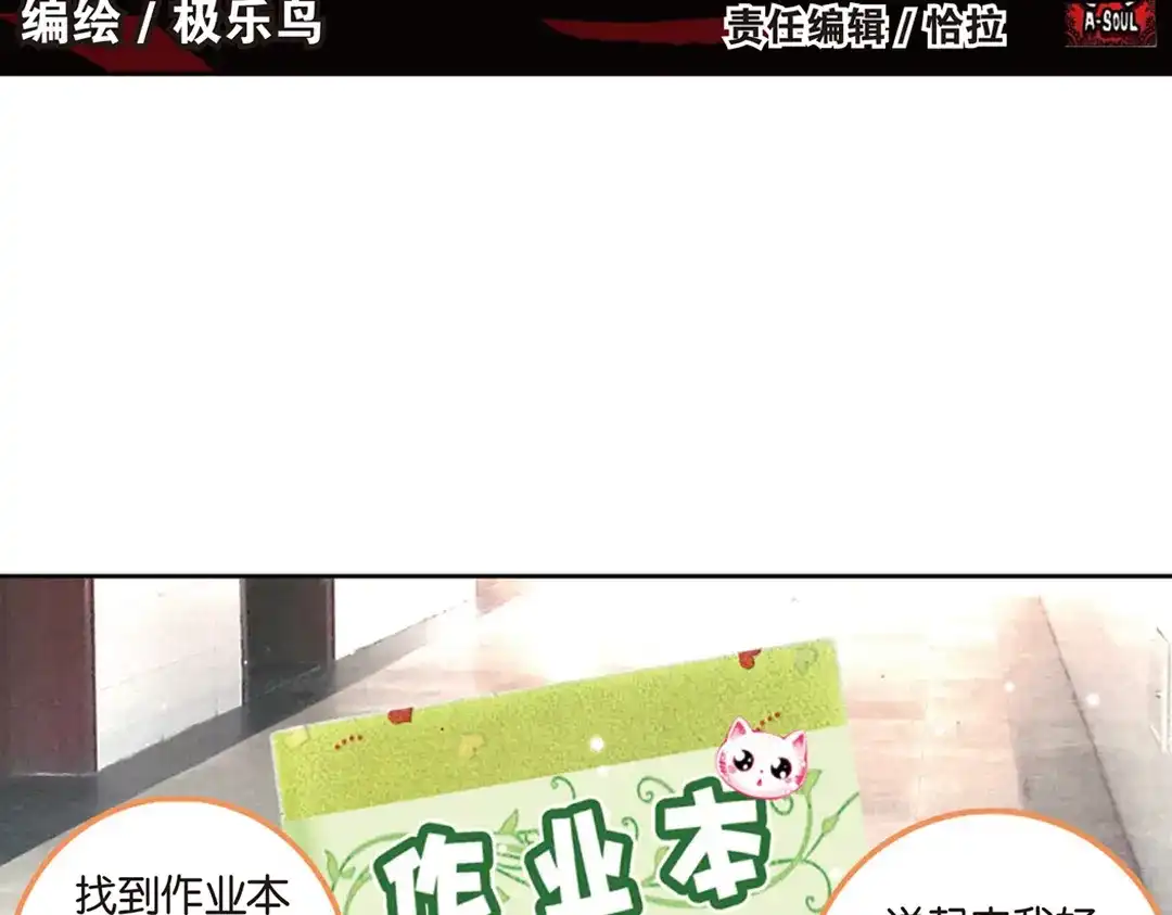 《烈火青春》第12话（上） 路灯下的秘密 第3页