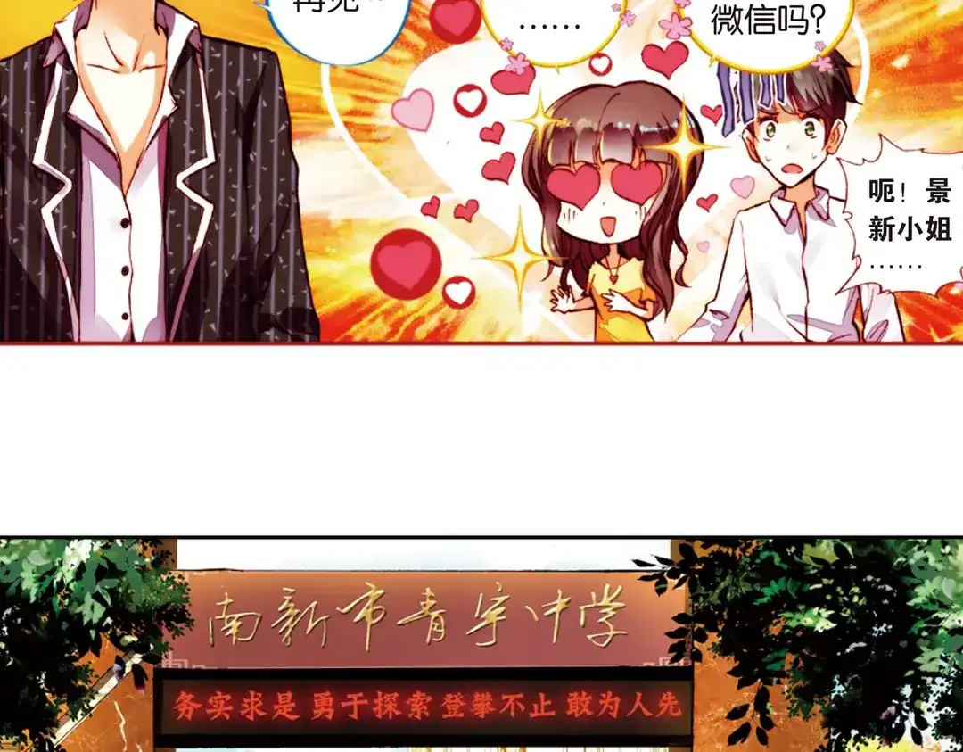 《烈火青春》第13话（上） 先赶上我再说！ 第26页