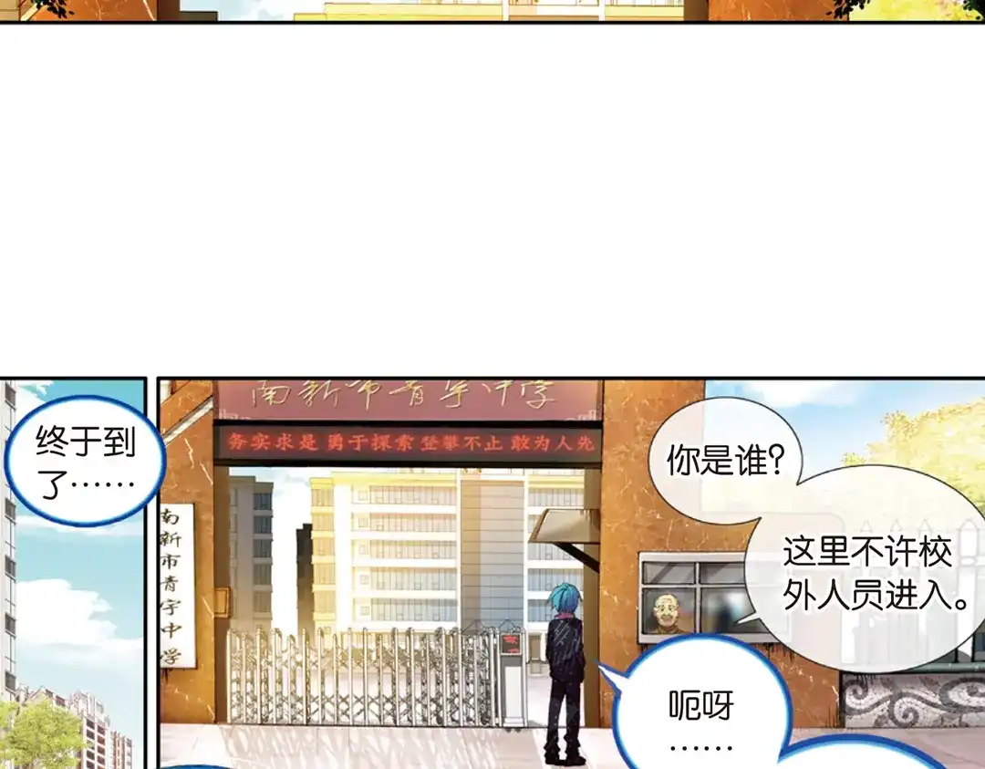 《烈火青春》第13话（上） 先赶上我再说！ 第27页