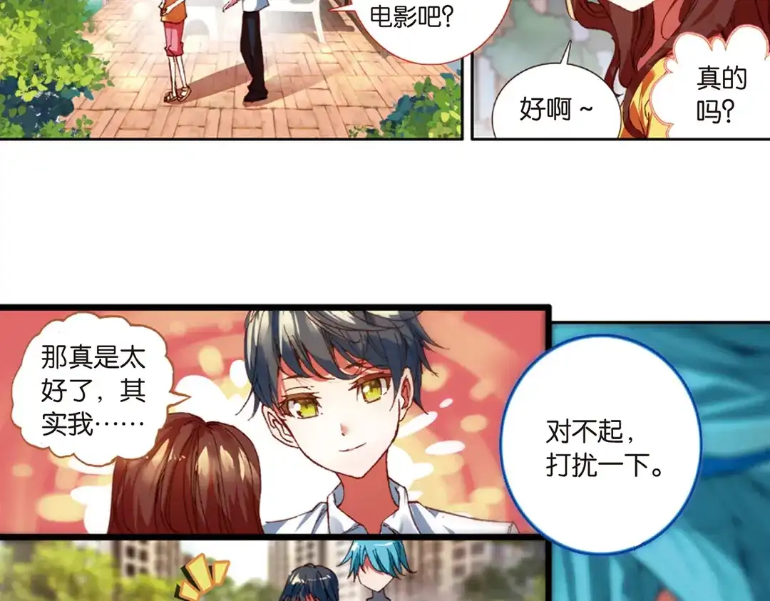 《烈火青春》第13话（上） 先赶上我再说！ 第22页