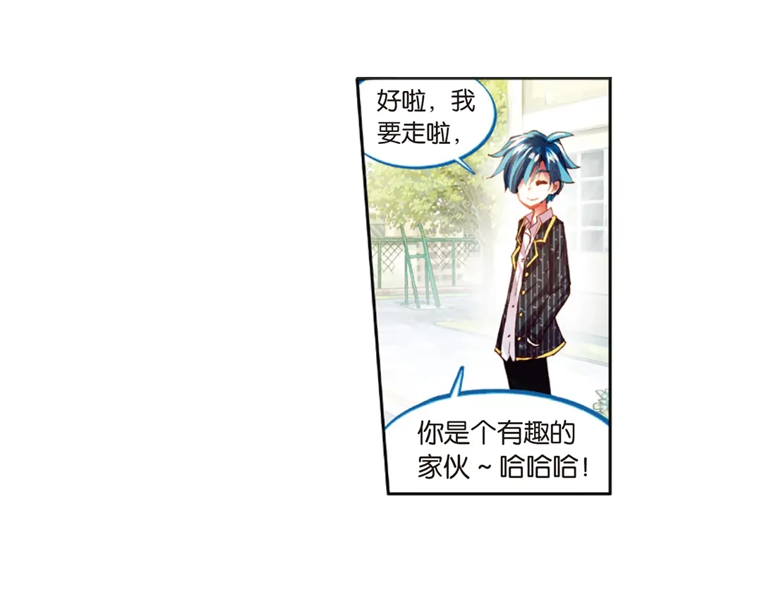 《烈火青春》第13话（下） 先赶上我再说！ 第25页