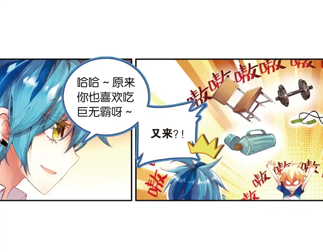 《烈火青春》第13话（下） 先赶上我再说！ 第16页